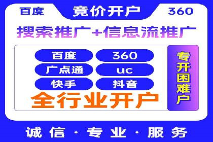 竞价推广开户全解析：行业领先企业的推广策略